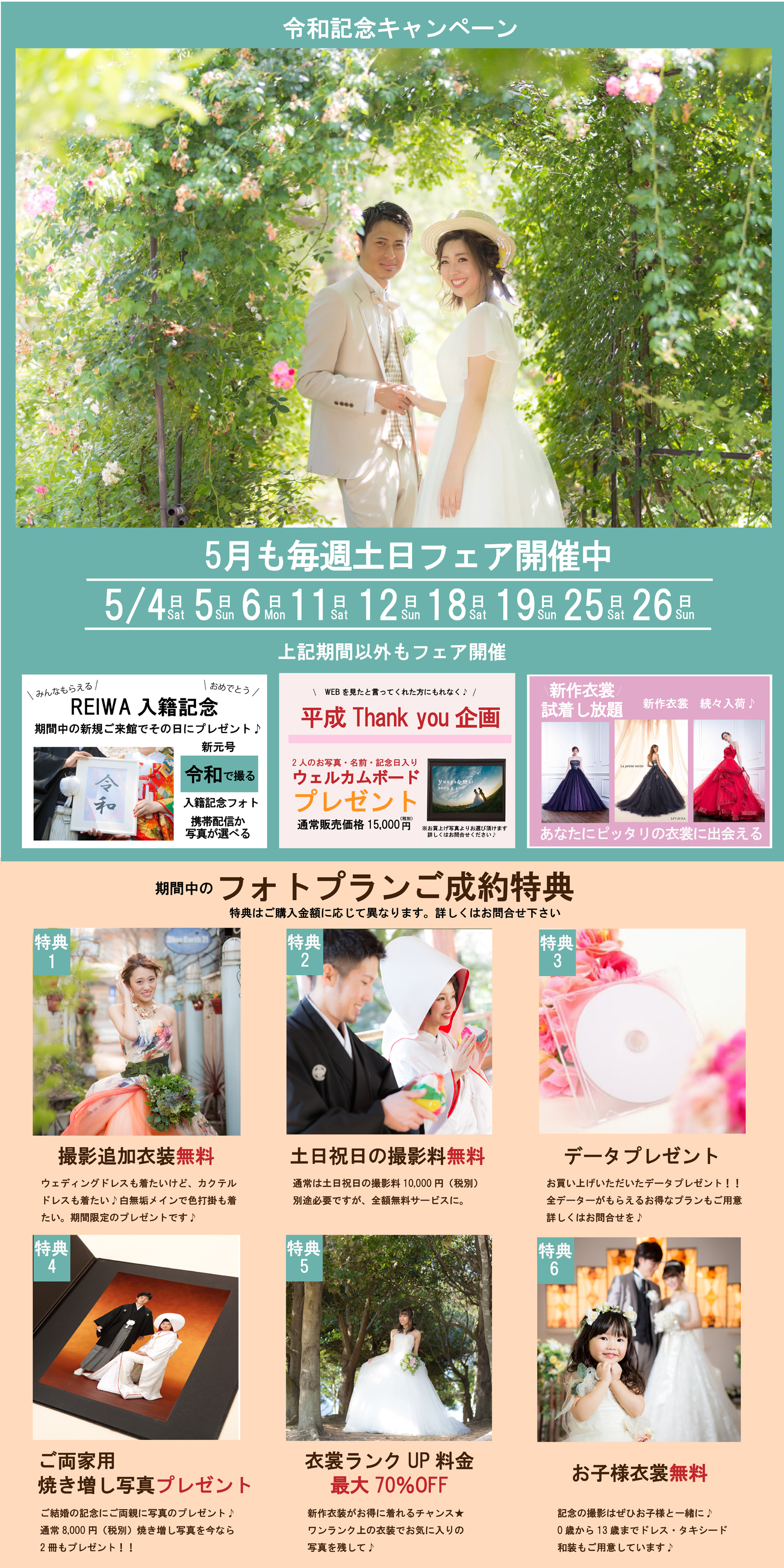 令和記念キャンペーン♡