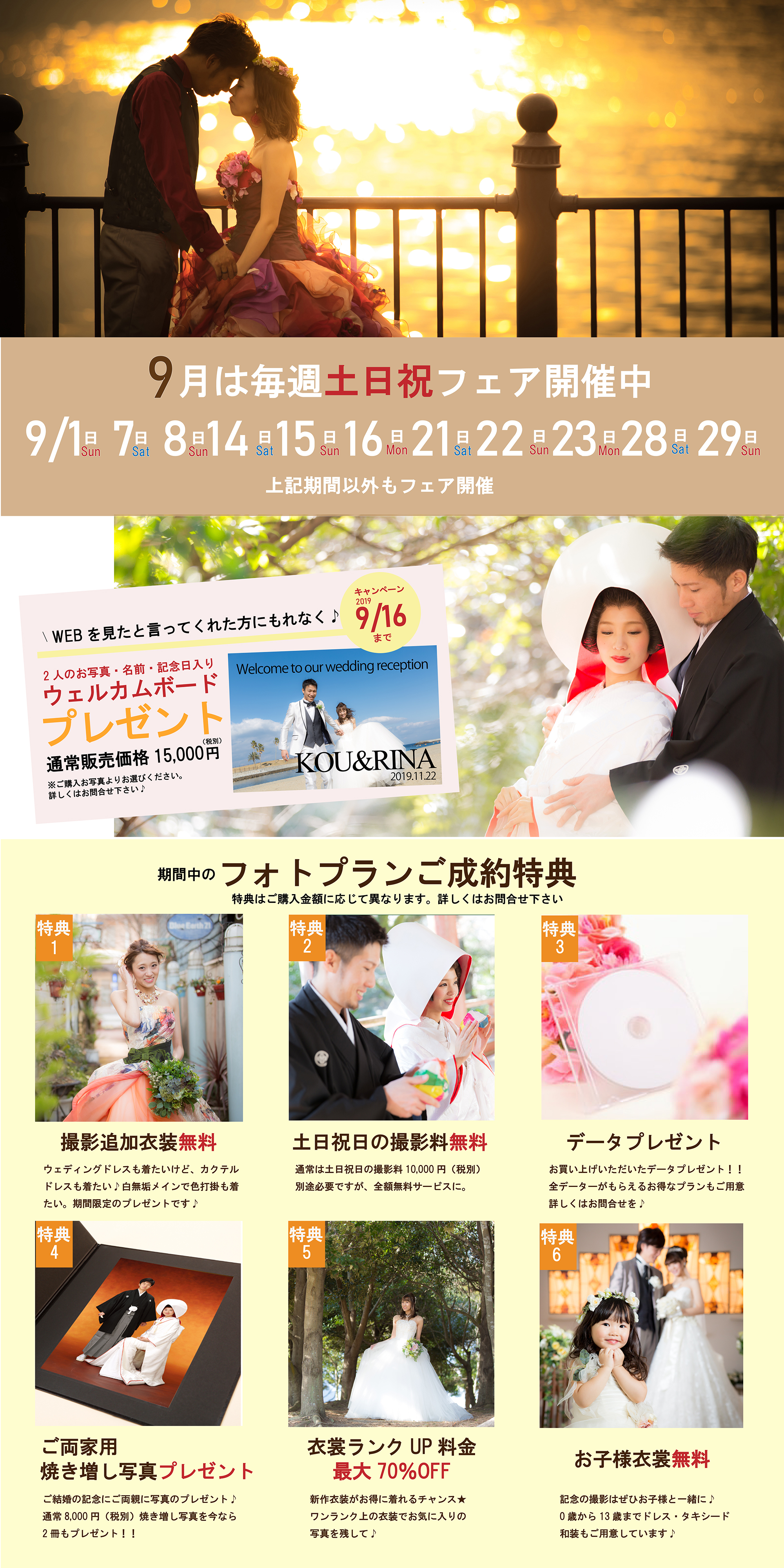 9月は毎週末フェア開催!