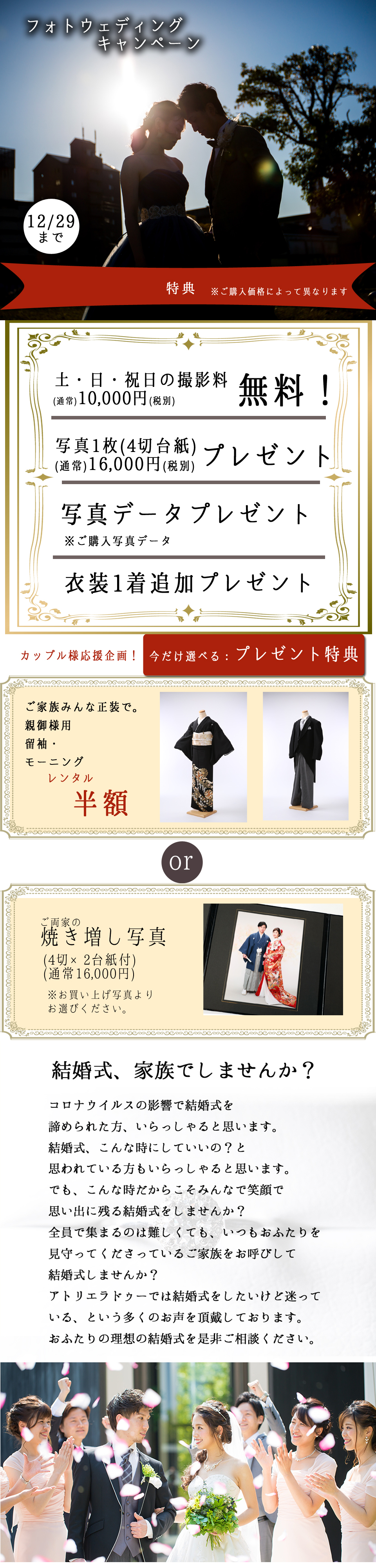 12月は毎週末フェア開催!