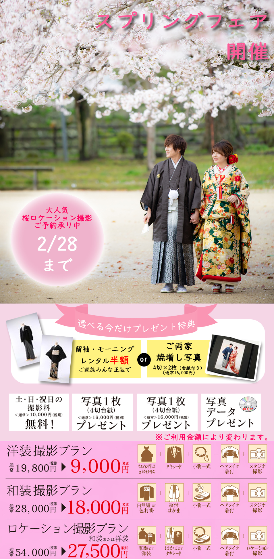 2月は毎週末フェア開催!