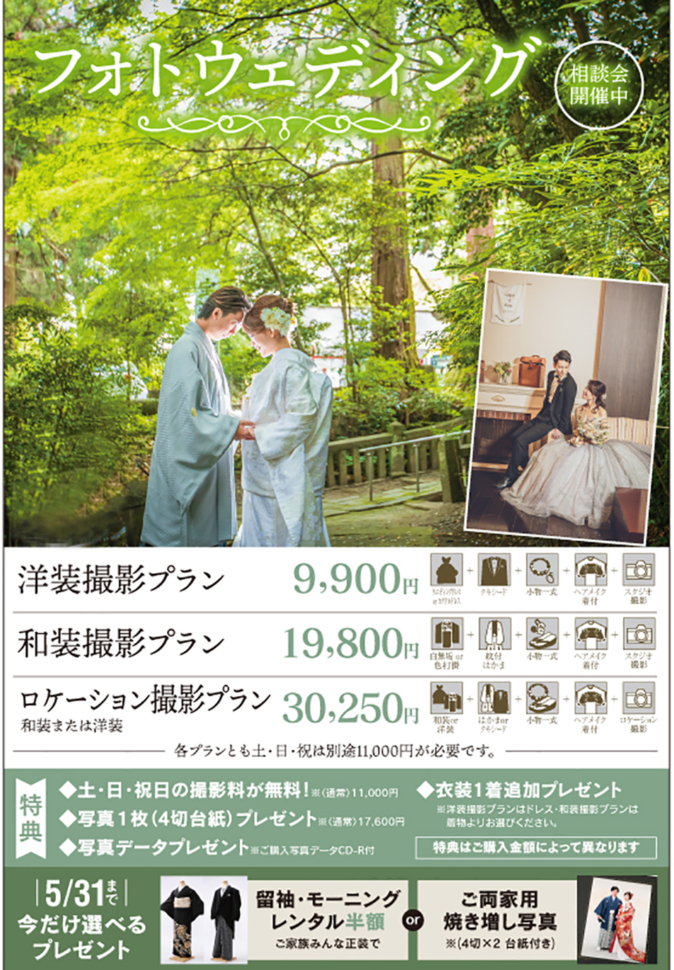 5月は毎週末フェア開催!