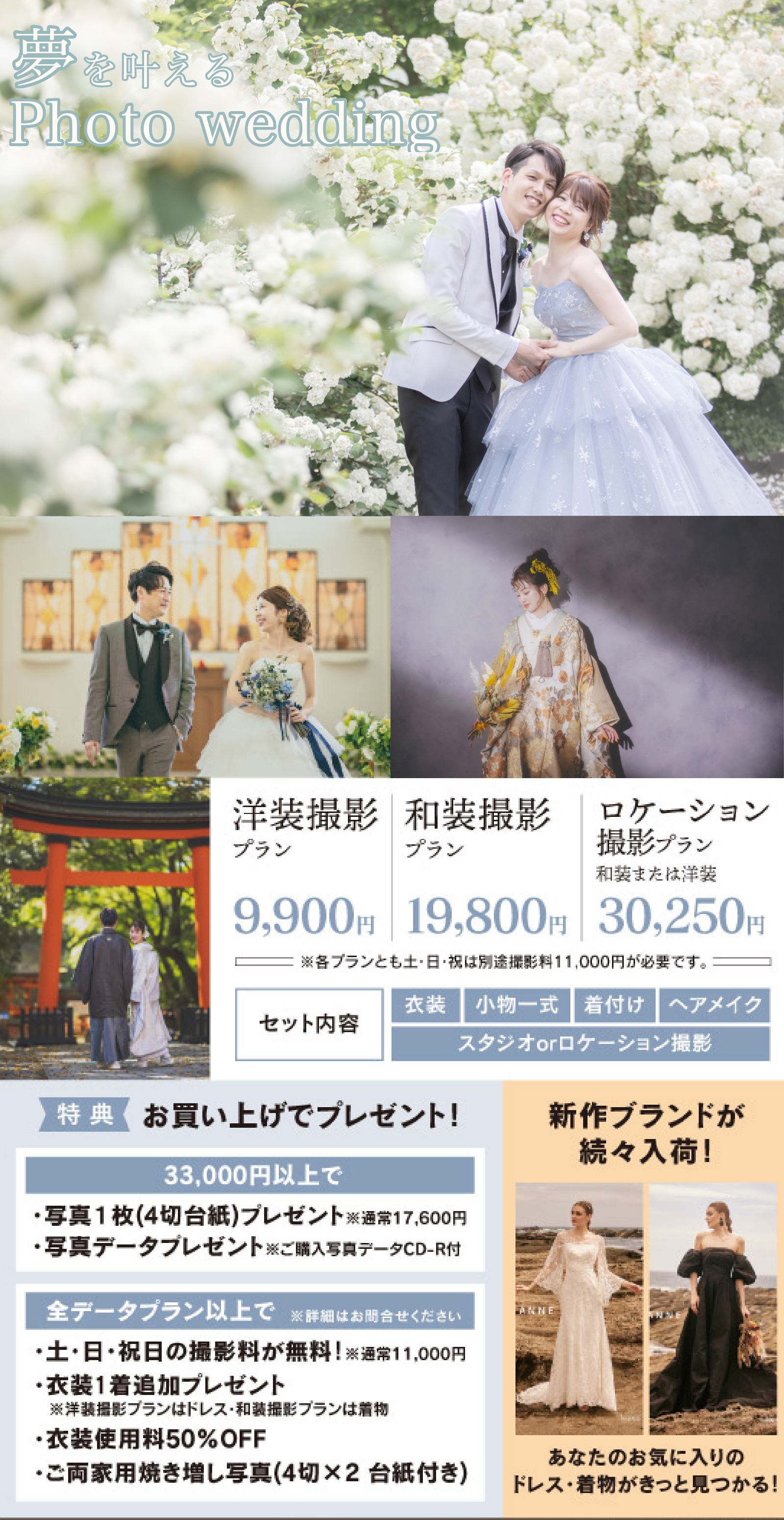 フォトウェディング相談会&キャンペーン開催中!